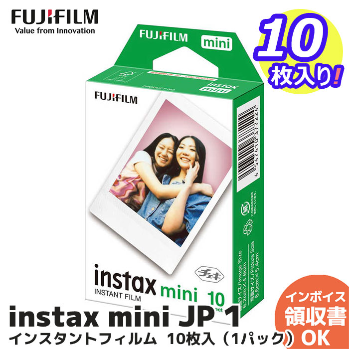 チェキ 富士フイルム チェキフィルム instax mini 1パック品 JP1(10枚