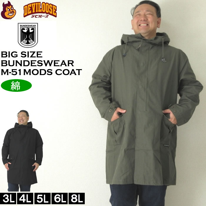 大きいサイズ メンズ BUNDESWEAR M-51 ツイル モッズコート（メーカー