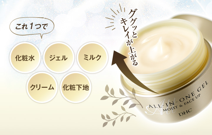 DHC オールインワンジェル モイスト＆フェースアップ DHC公式 最短即時