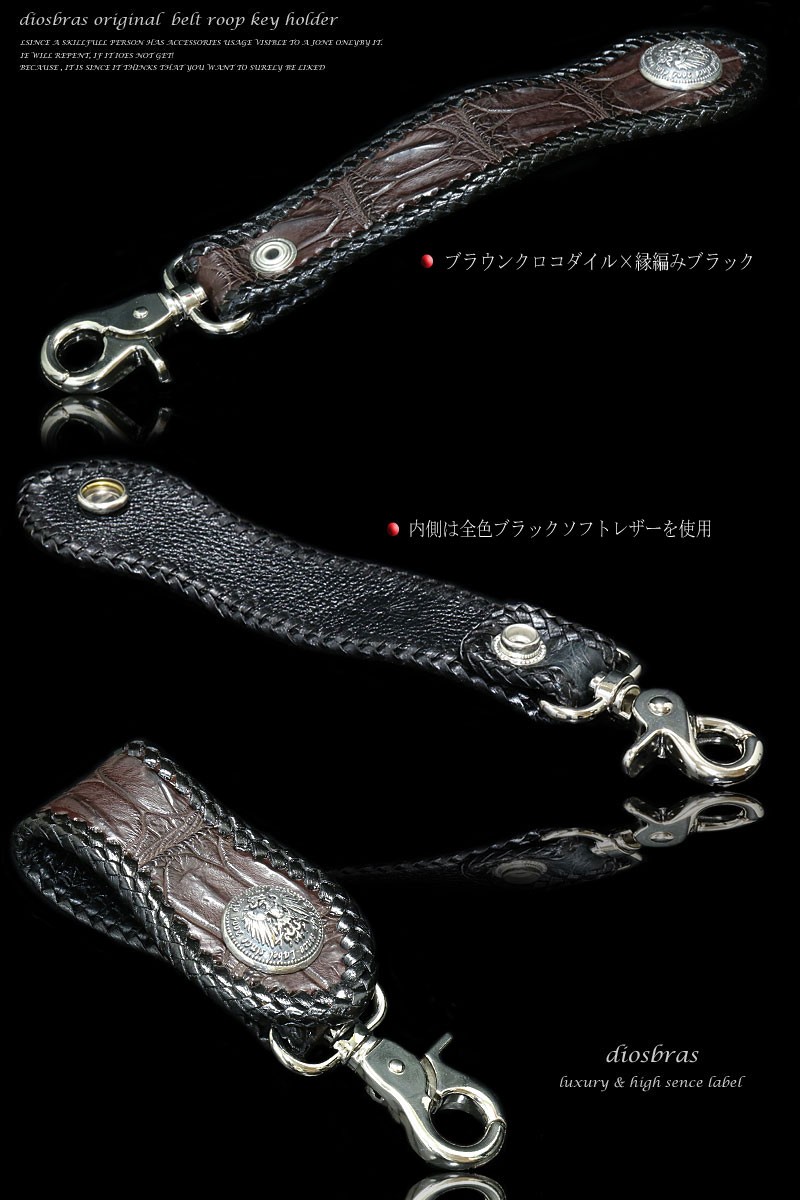 キーホルダー キーループ ベルトループ キーフラップ カイマン種