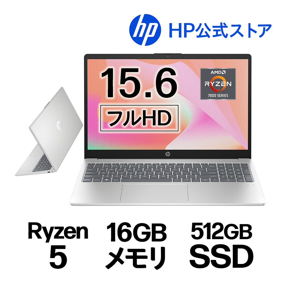 日本HP ノートパソコン 新品 HP 15-fc Ryzen5 16GBメモリ 512GB SSD