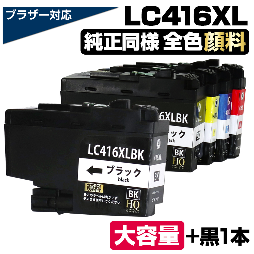 エコインク LC416XL-4PK+1BK 全色顔料 ブラザー用 LC416XL 大容量 互換