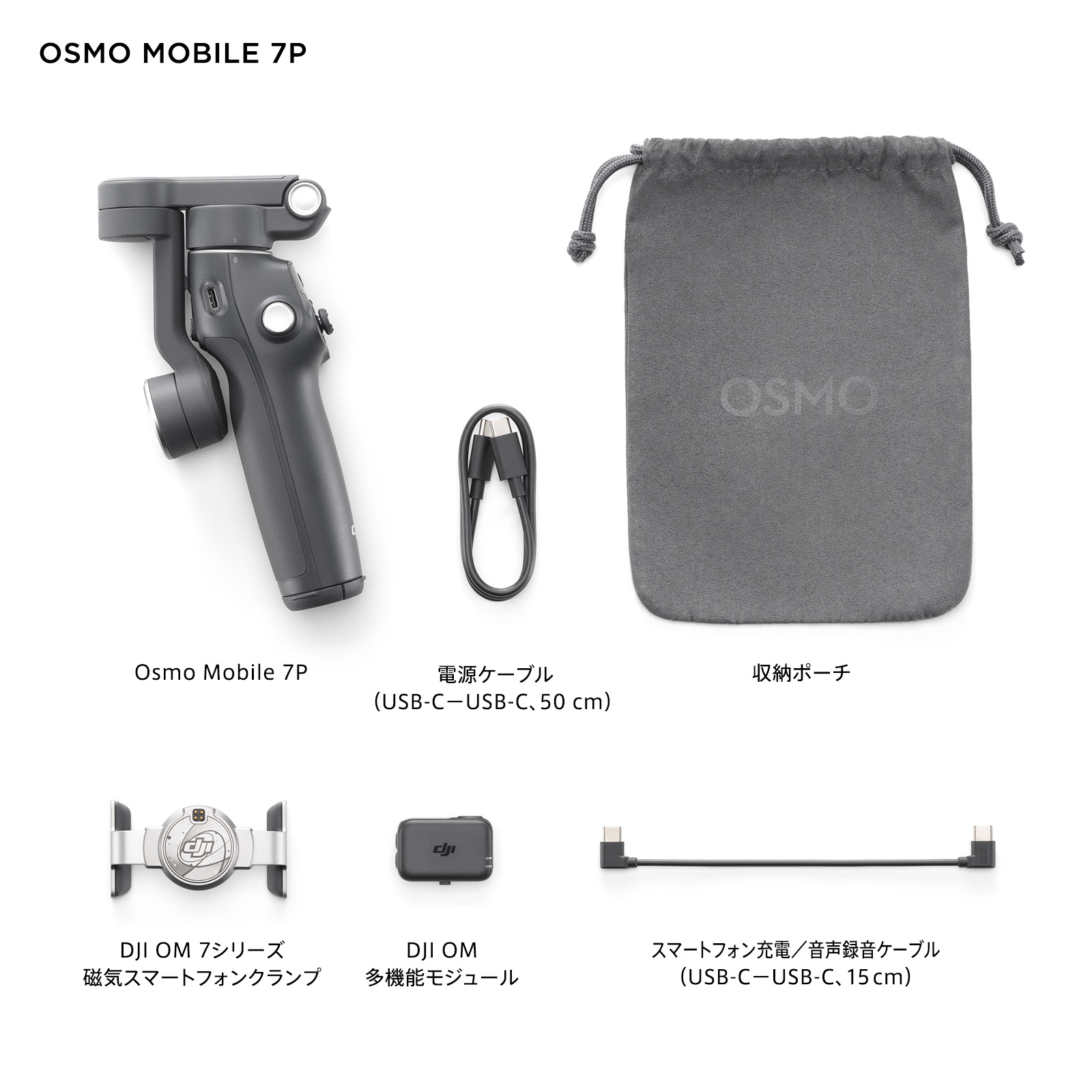 DJI ジンバル 新製品 DJI Osmo Mobile 7P OM7P ジンバルカメラ