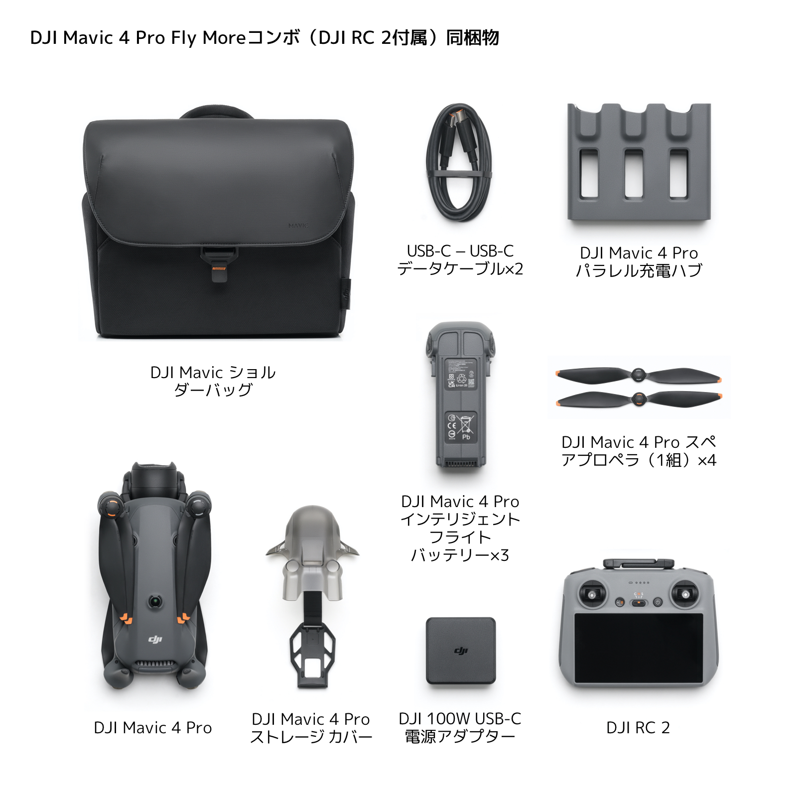 DJI カメラドローン 新製品 DJI Mavic 4 Pro Fly Moreコンボ（DJI RC 2
