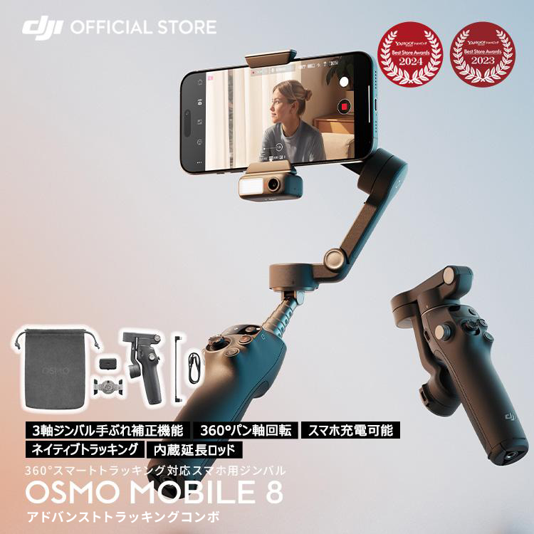 スマホ ジンバルスタビライザー dji」の人気商品一覧 | 安い商品を通販