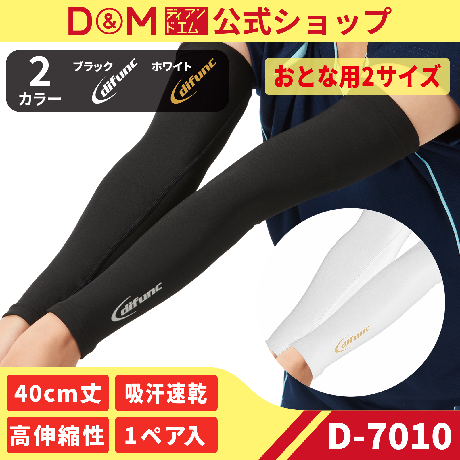 ディファンク アームスリーブ アームカバー 両腕用 バレーボール