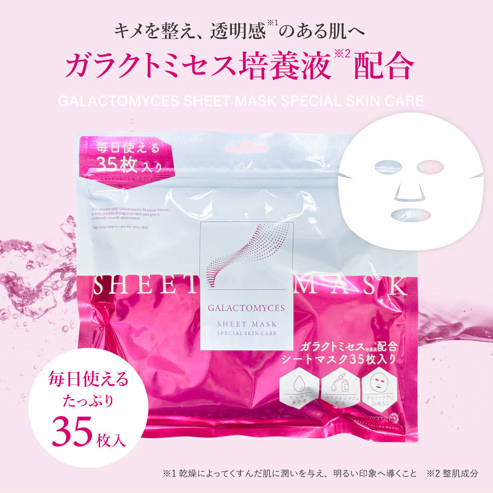 PICOMONTE（ピコモンテ） シートマスク 35枚入り 2個セット パック