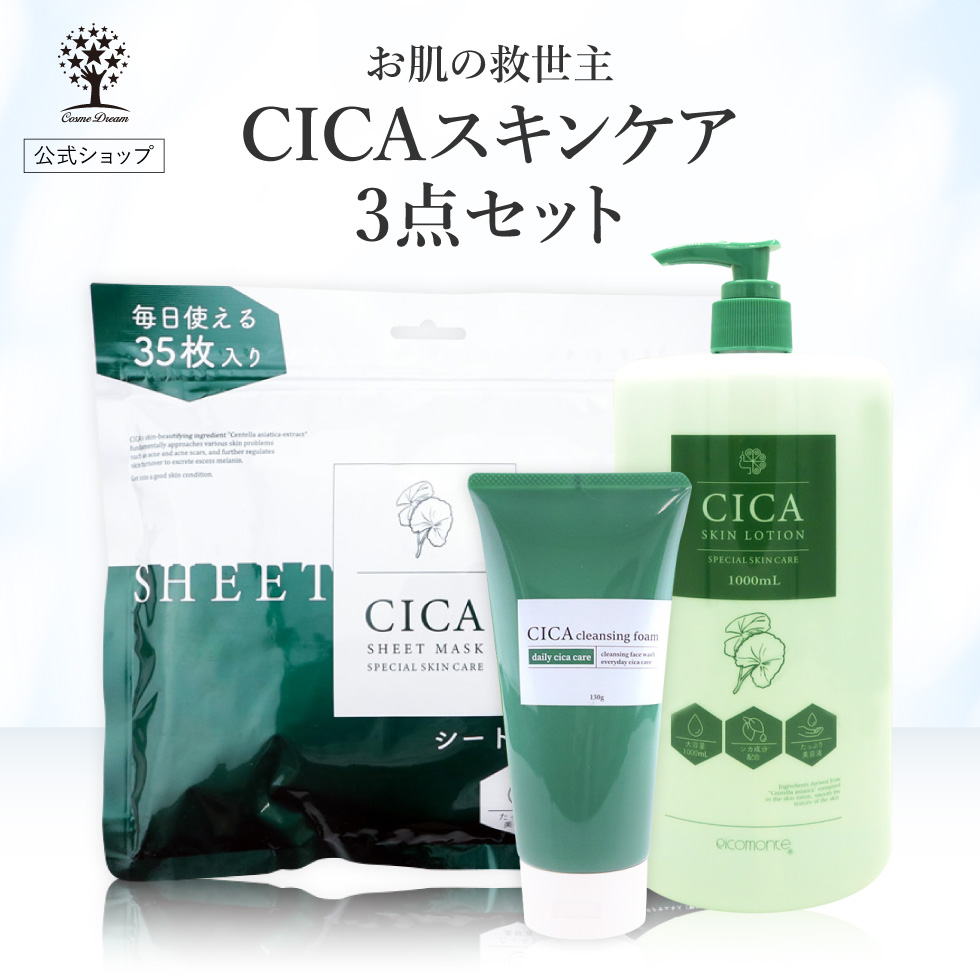 PICOMONTE（ピコモンテ） 3点セット CICA セット 福袋 スキンケア