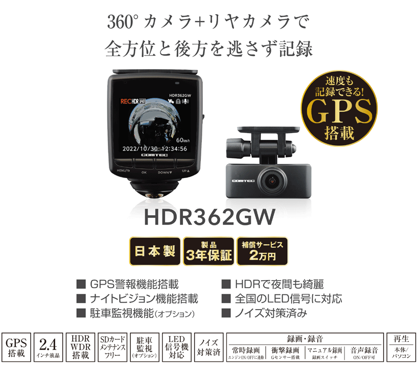 コムテック（Comtec） HDR362GW ドライブレコーダー 360度カメラ+リア