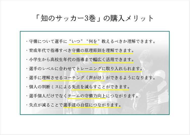 DVD 知のサッカー第3巻：守備編 サッカーサービス トレーニング