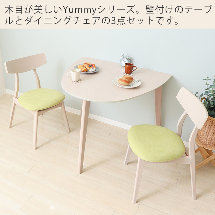 ヤマソロ ダイニング テーブルセット 3点 北欧 おしゃれ 木製 幅90 2人