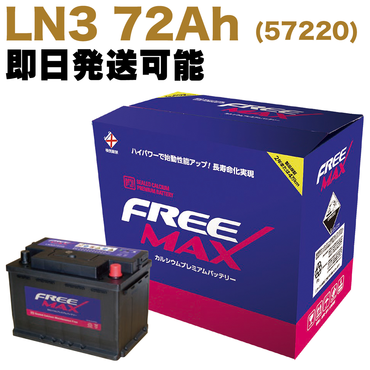 Mercedes-Benz（メルセデス・ベンツ） 【保証付】新品 バッテリー 72Ah