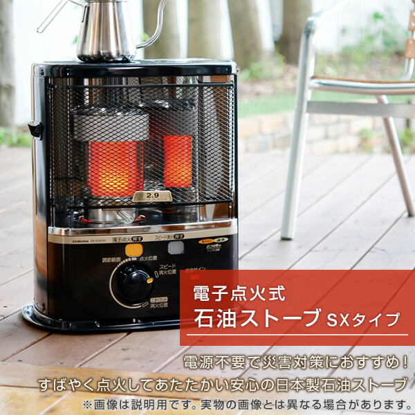 CORONA（コロナ） 石油ストーブ ストーブ 灯油ストーブ SX-E3723Y 小型