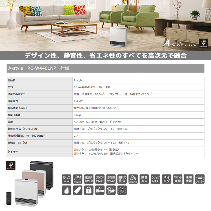 リンナイ（Rinnai） ガスファンヒーター エースタイル 木造:12畳