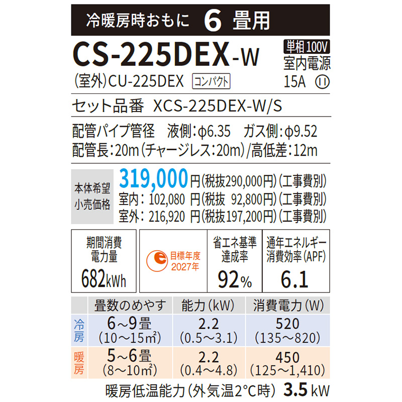 エオリア エアコン 主に6畳 パナソニック 2025年モデル EXシリーズ