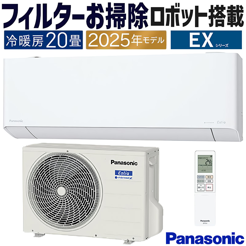 エオリア エアコン 主に20畳 パナソニック 2025年モデル EXシリーズ