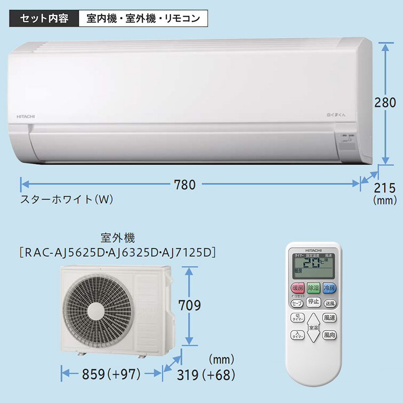 白くまくん エアコン 20畳用 日立 2025年モデル AJシリーズ スター