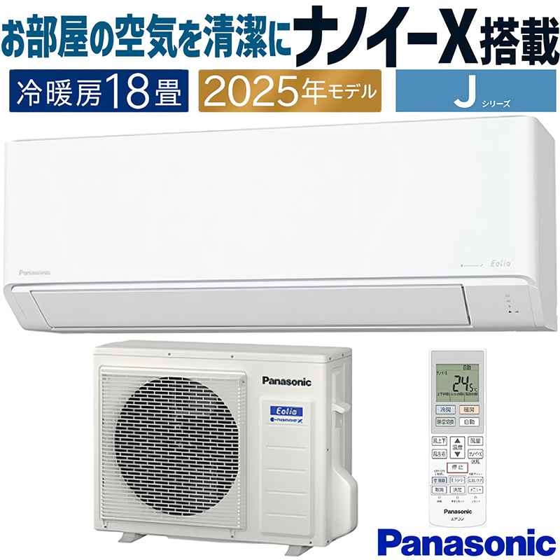 エオリア エアコン 主に18畳 パナソニック 2025年モデル Jシリーズ