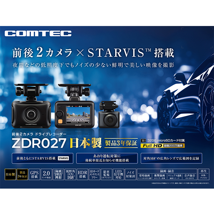 コムテック（Comtec） ZDR027 ドライブレコーダー 前後2カメラ TARVIS