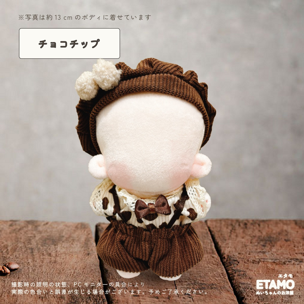 ぬい服 12cm 13cm セットアップ 帽子 トップス サロペット ぬいぐるみ