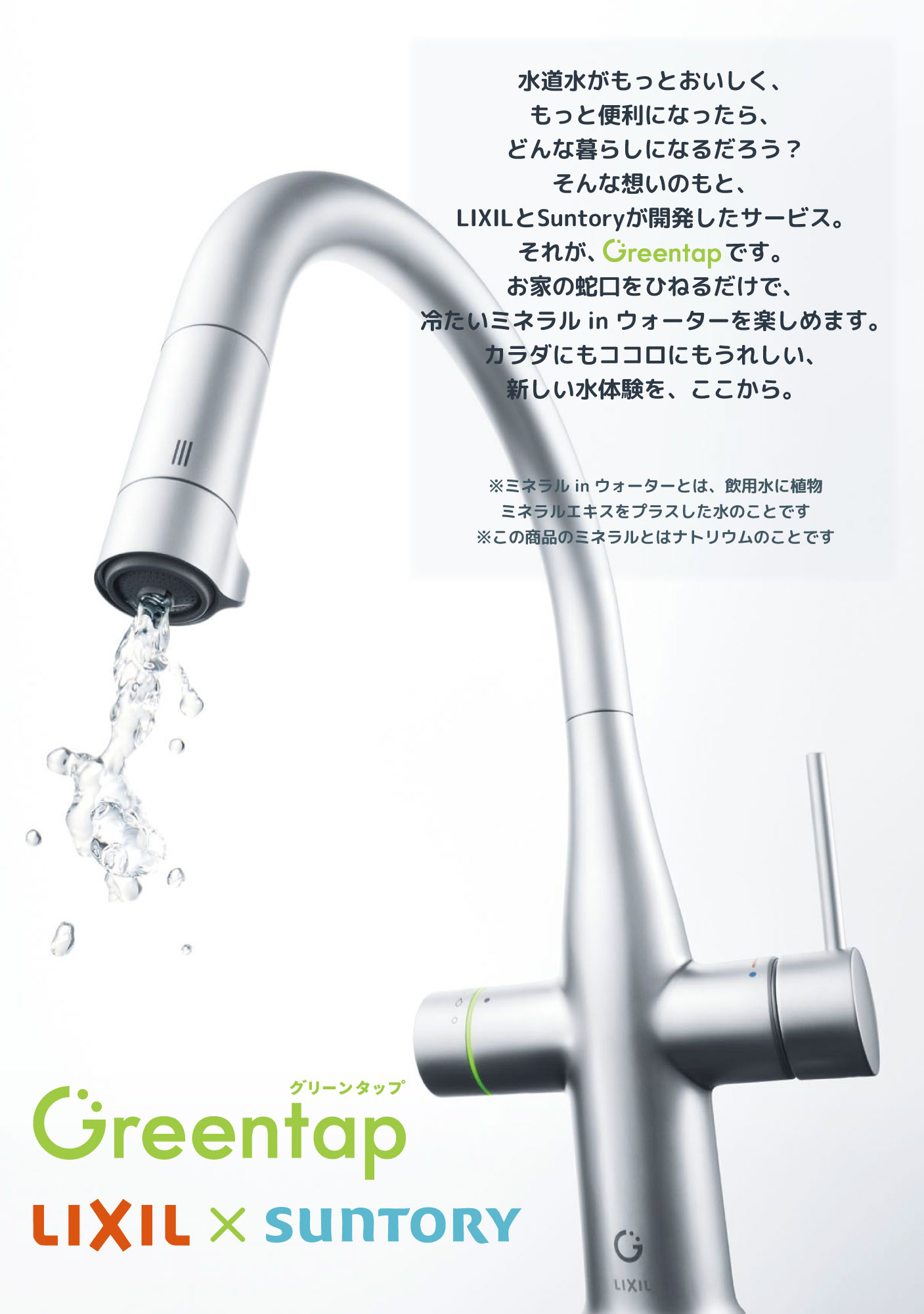 LIXIL（リクシル） キッチン用ミネラル浄水栓 グリーンタップ Greentap
