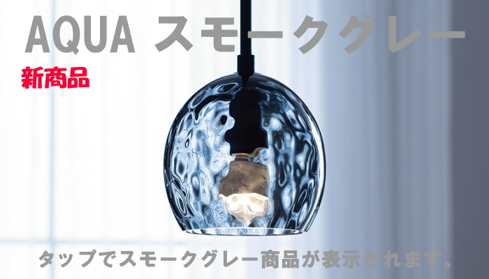 照明 おしゃれ オーデリック ODELIC ペンダントライト アクアシリーズ