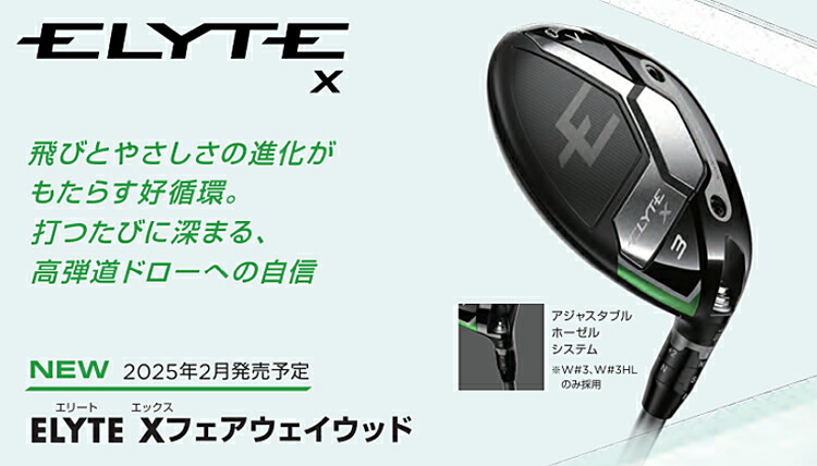 Callaway（キャロウェイ） ゴルフ エリート エックス フェアウェイ