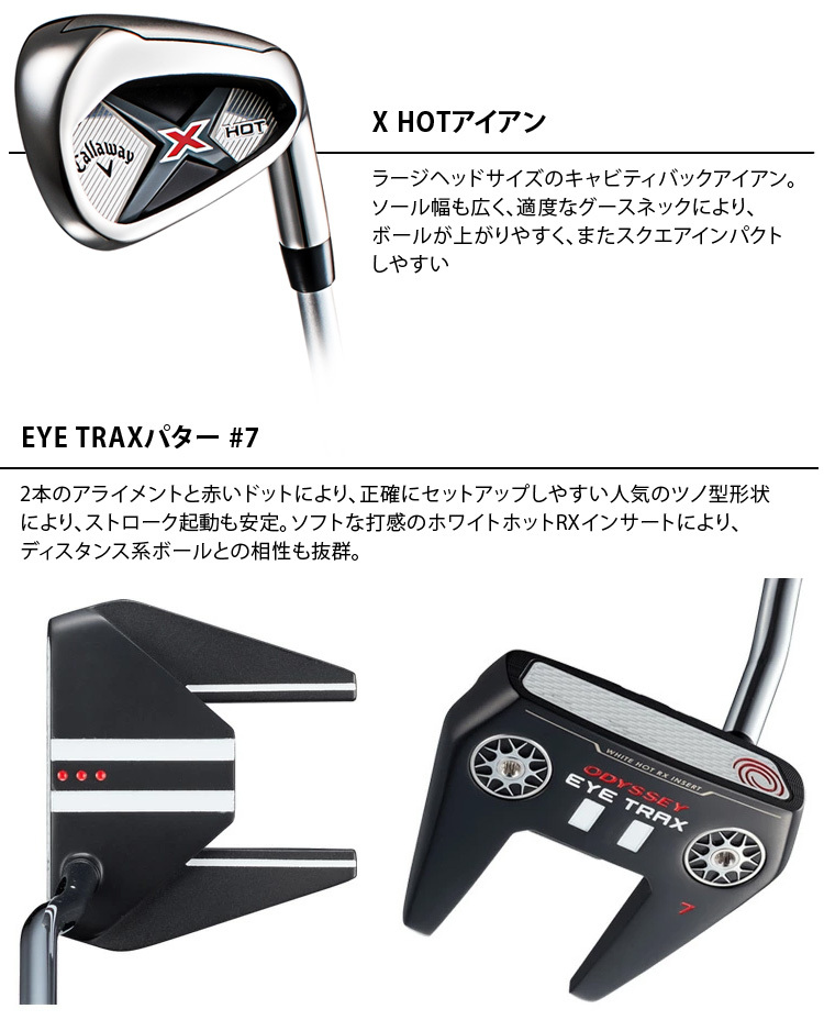 Callaway（キャロウェイ） 日本正規品 X HOT セットクラブ メンズ