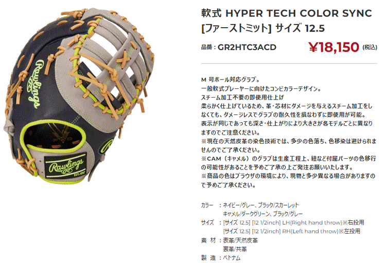 Rawlings（ローリングス） 軟式 グローブ HYPER TECH COLOR SYNC