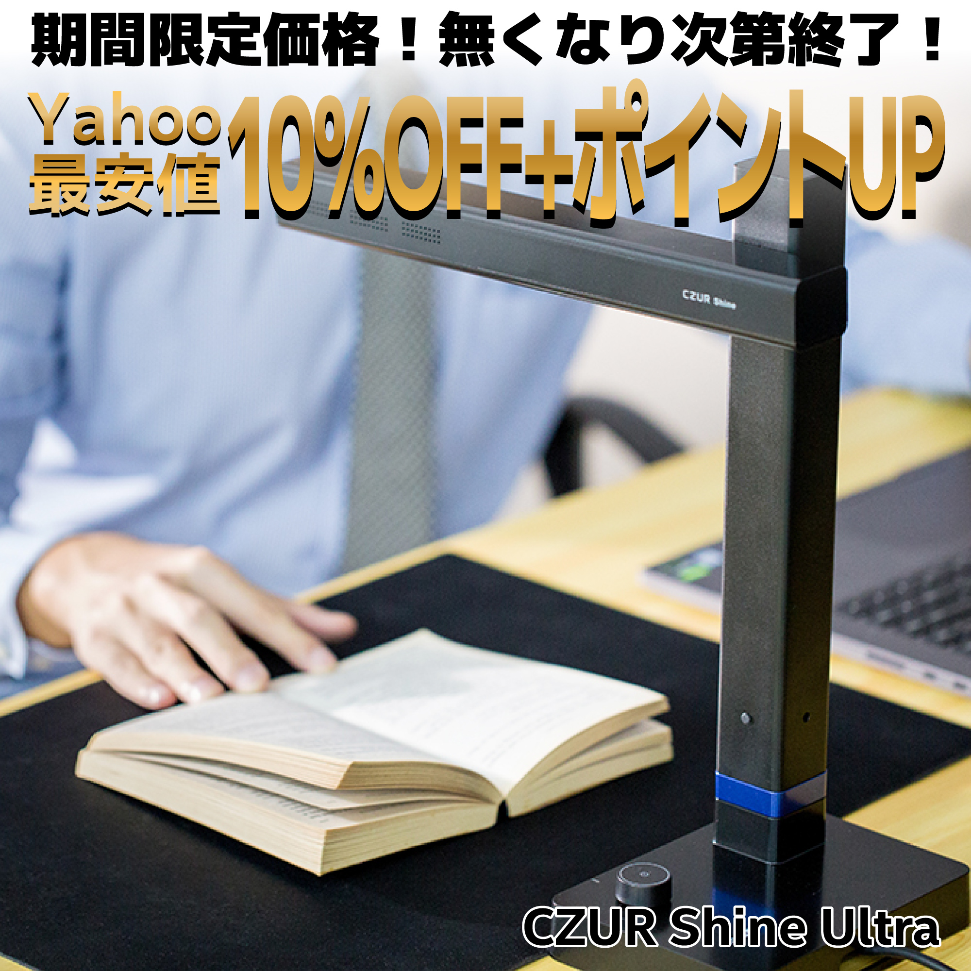 CZUR（シーザー） 【正規販売店】CZUR Shine Ultra スキャナー OCR機能