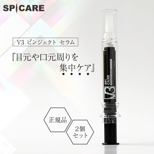 SPICARE V3 ピンジェクトセラム 正規品 10ml スピケア 美容液 イノ