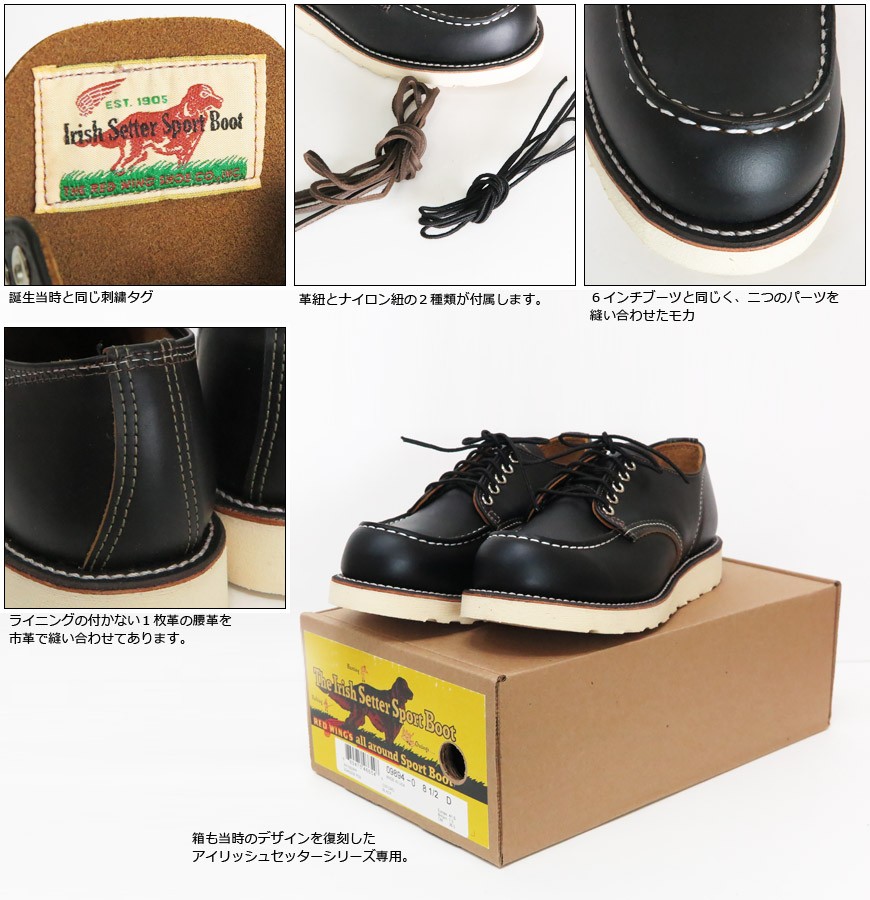 RED WING SHOES（レッドウィング） REDWING アイリッシュセッター