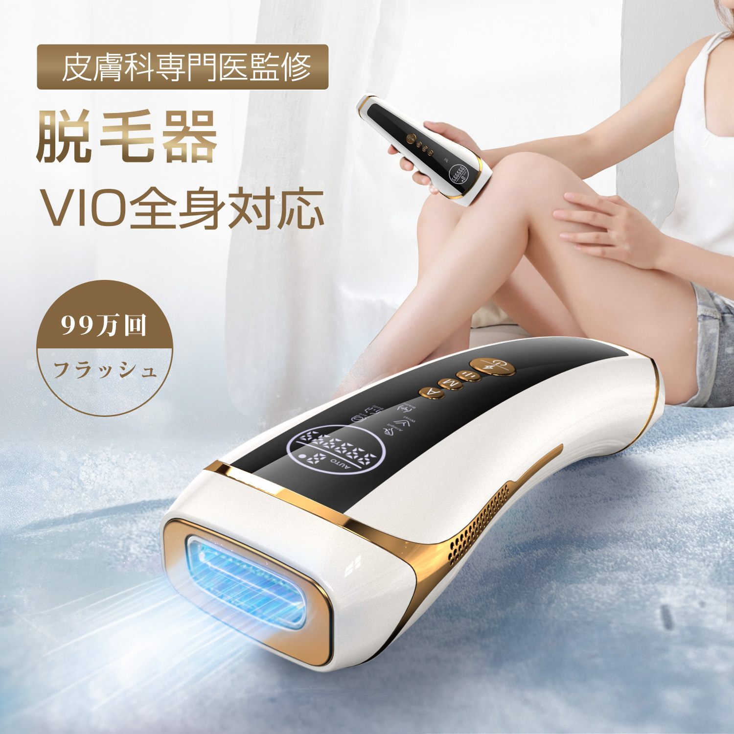 Hokonui 【限定クーポン6980円】脱毛器 HIPL だつもうき VIO対応 連続