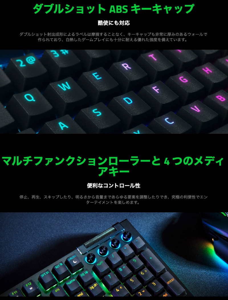 BlackWidow Razer V4 JP Green Switch 日本語配列 緑軸 有線 メディア