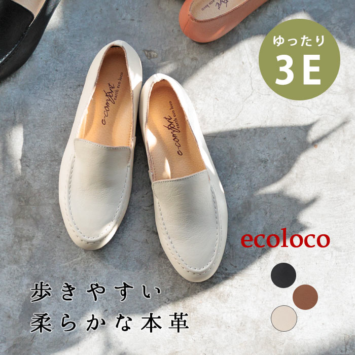 earth_eco_loco 3E ローファー フラットシューズ 本革 コンフォート