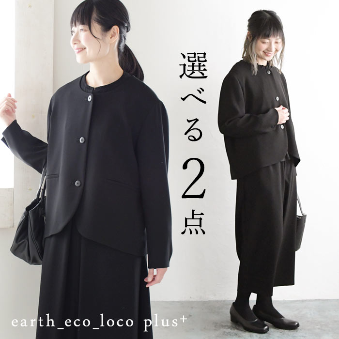 earth_eco_loco 最大20％OFFクーポンあり 喪服 礼服 ブラック