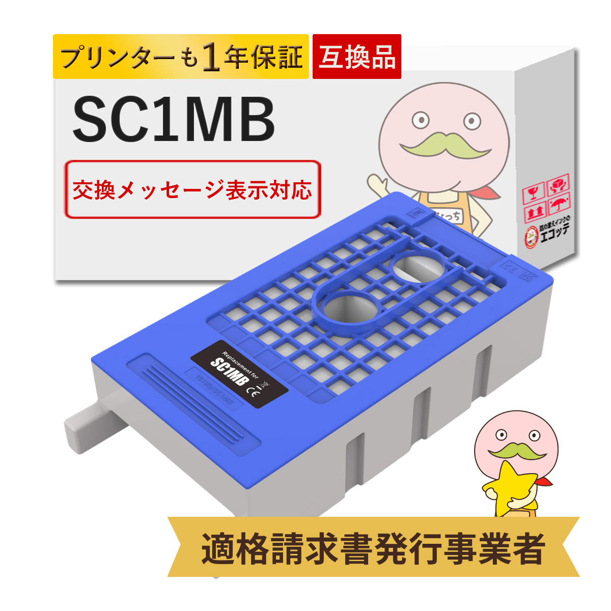 カラリオ SC1MB EPSON エプソン 用 メンテナンスボックス 1個 SC-T3250