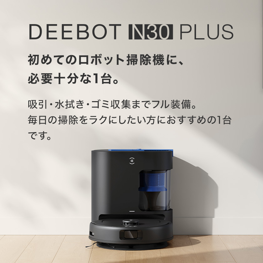 ECOVACS（エコバックス） 【クーポン利用で34,800円】ロボット掃除機