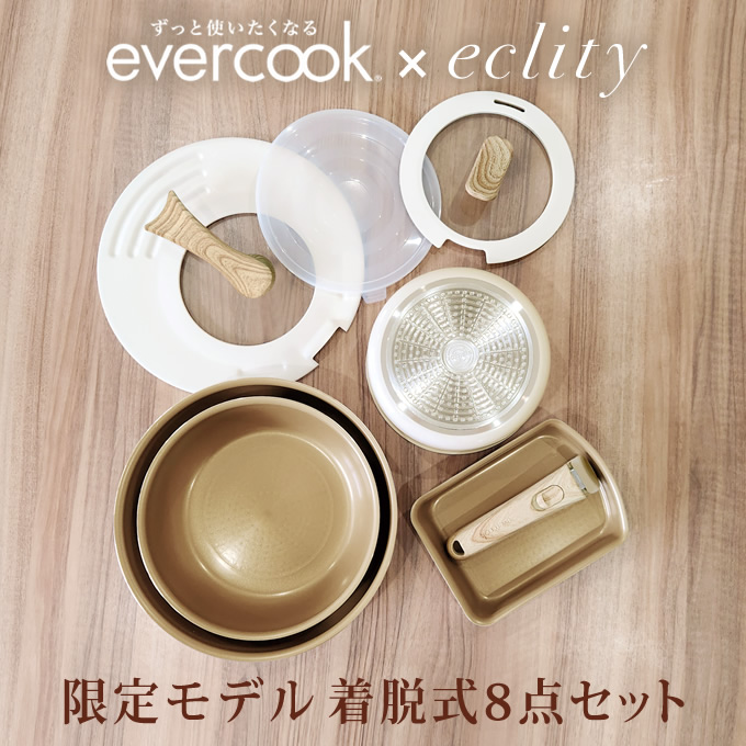 evercook フライパンセット IH エバークック フライパン 着脱式 選べる