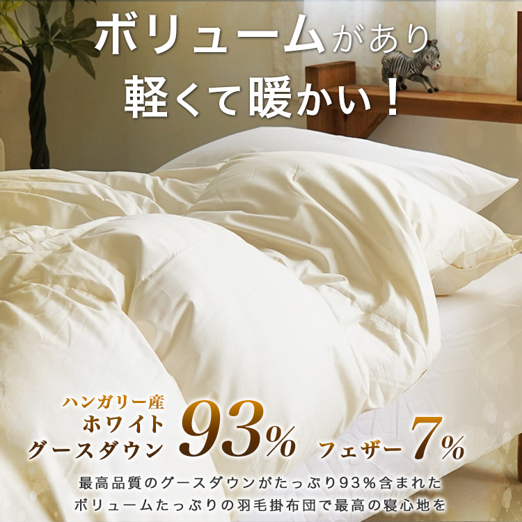 羽毛布団 ダブル スーパーロング 190×230cm 掛け布団 ロイヤルゴールド