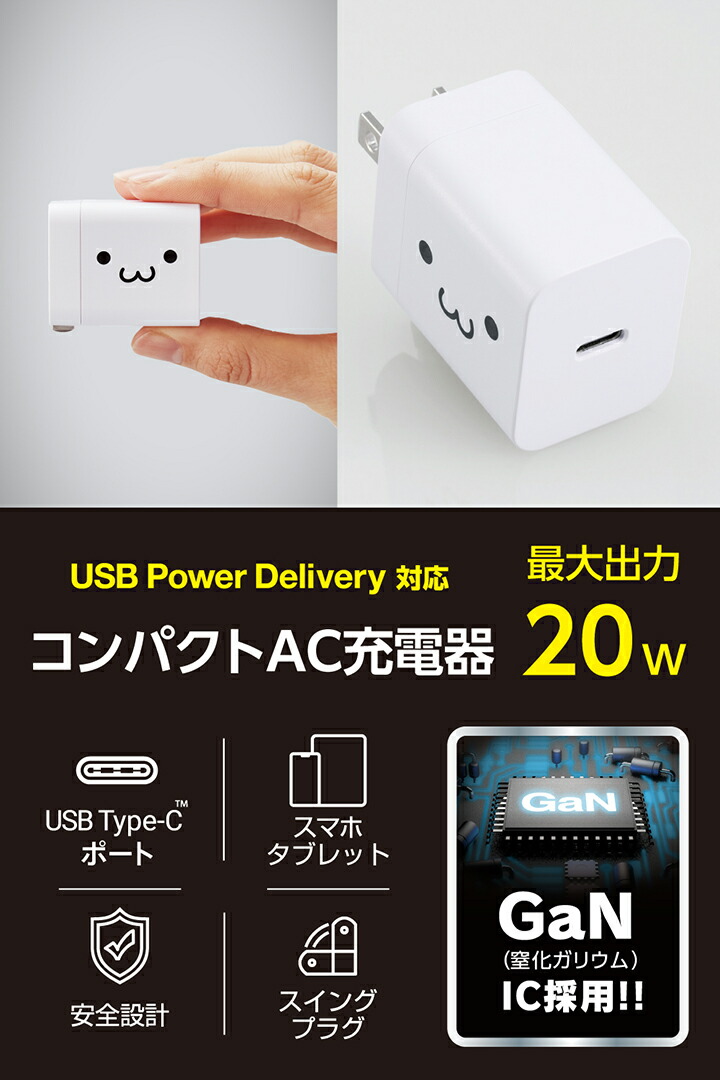 ELECOM（エレコム） スマホ・タブレット用 USB Power Delivery 20W AC
