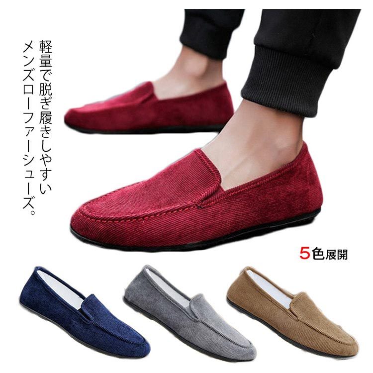 送料無料 ドライビングシューズ ローファー メンズ スリッポン デッキ