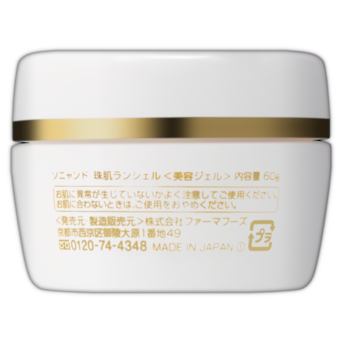 3個セット 】 珠肌ランシェル 60g ファーマフーズ 美容 保湿 卵殻膜