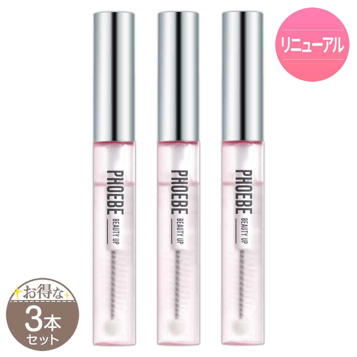 3本セット 】 フィービー PHOEBE ビューティーアップ アイラッシュ