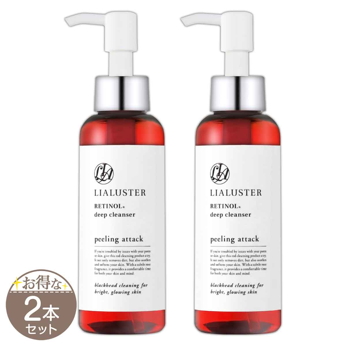 リアラスター LIALUSTER レチノールディープクレンザー 110g