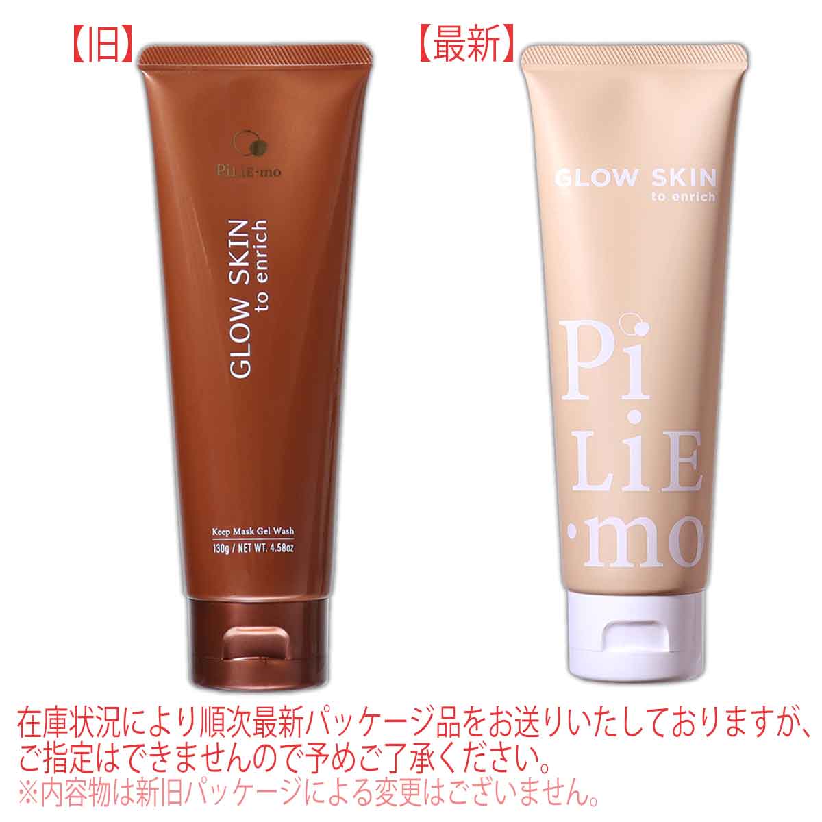 2個セット 】 ピリモ PILIEMO キープマスクジェルウォッシュ 130g