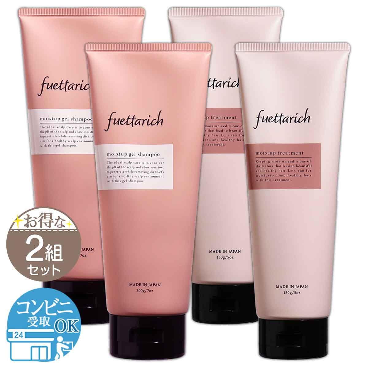 2組セット 】 フエッタリッチ fuettarich モイストアップ ジェル