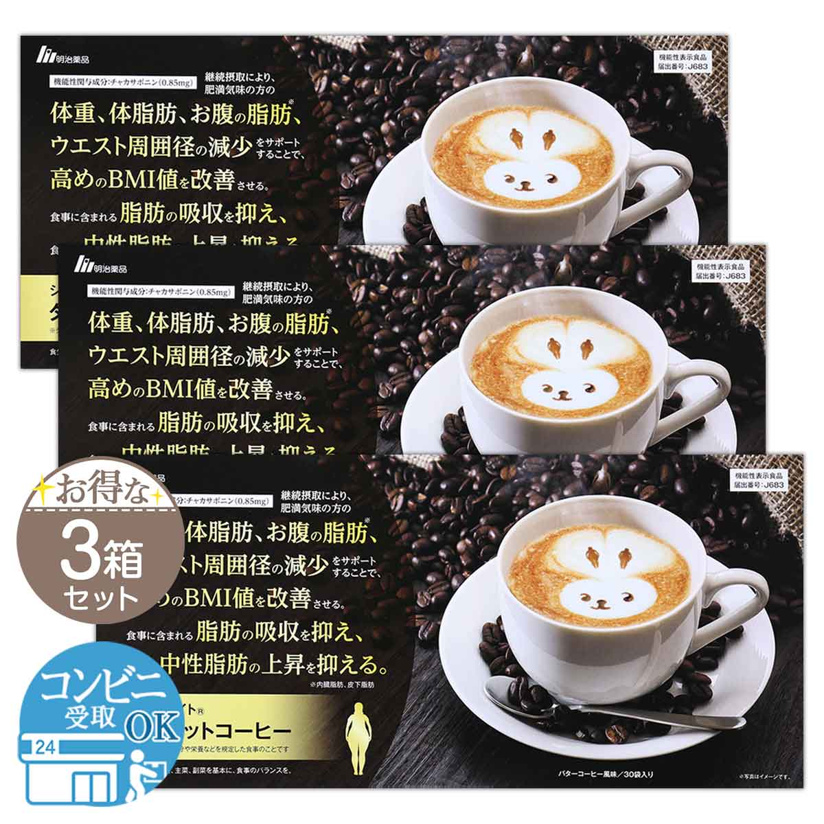 3箱セット 】 明治薬品 シボラナイトダイエットコーヒー 165g ( 5.5g