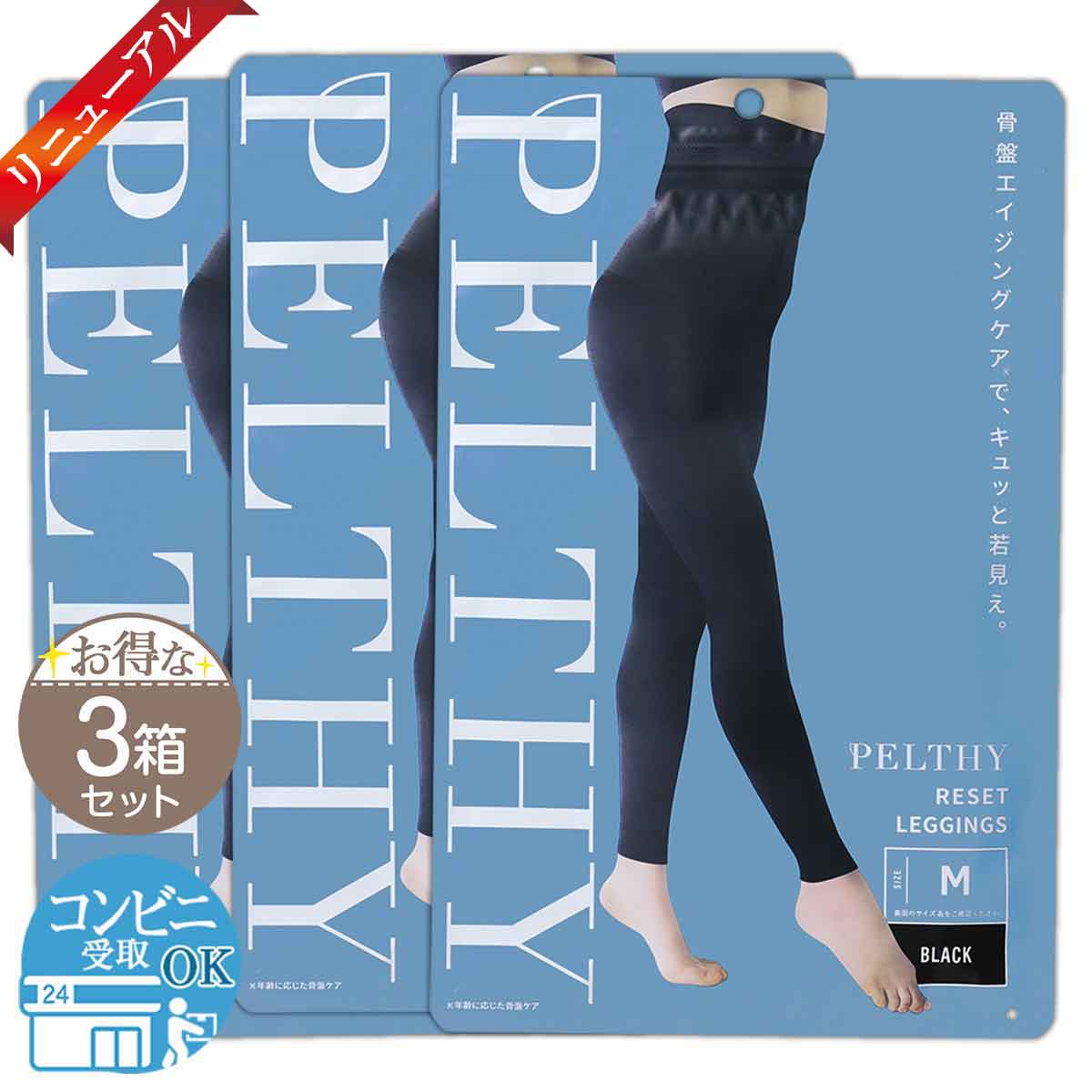 BELMISE（ベルミス） 【 3袋セット 】 ペルシー PELTHY リセット