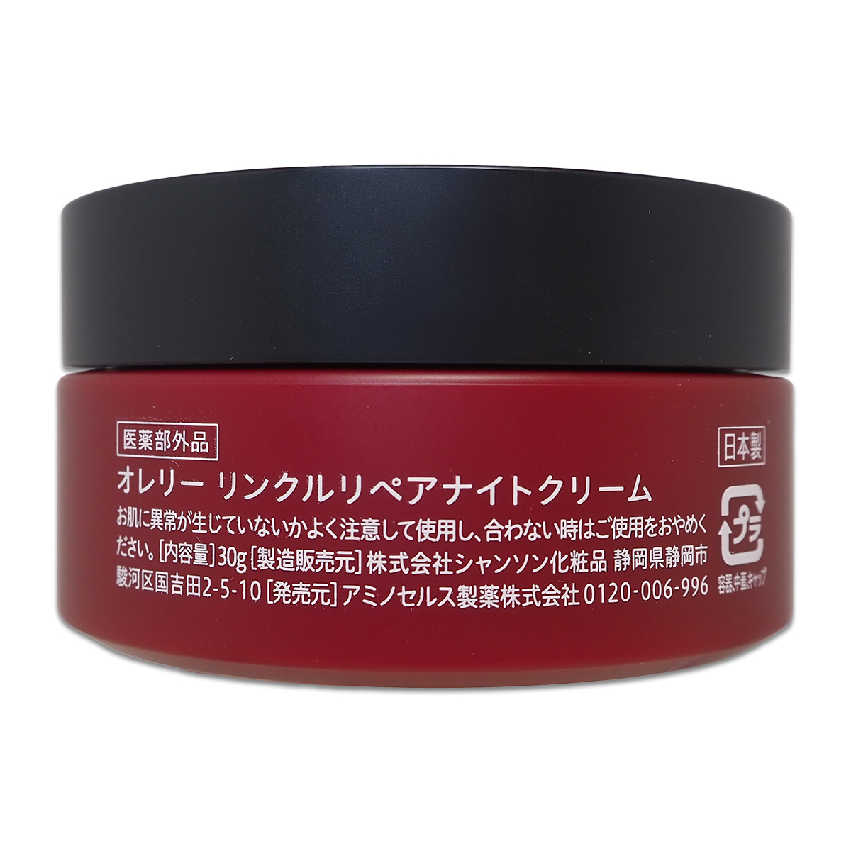 Aurelie オレリー リンクルリペアナイトクリーム 30g 約25日分